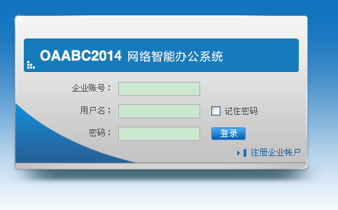 OAABC企业办公系统