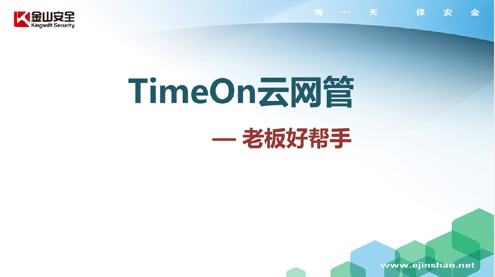 TimeOn云网管